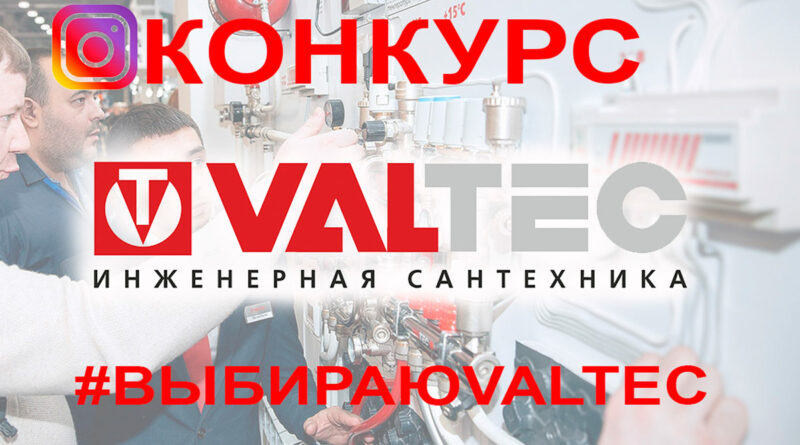 Valtec_konkurs1704